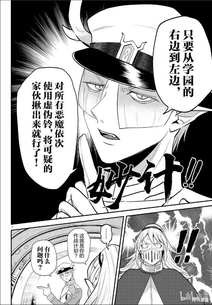 入間同學入魔了,第389话,第4张