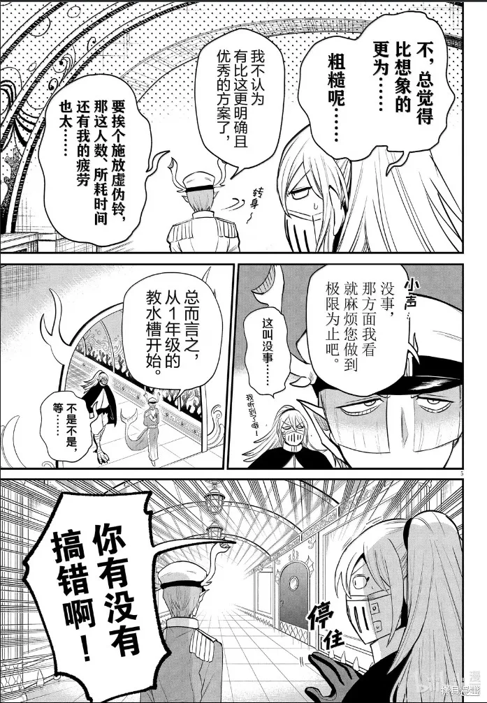入間同學入魔了,第389话,第5张