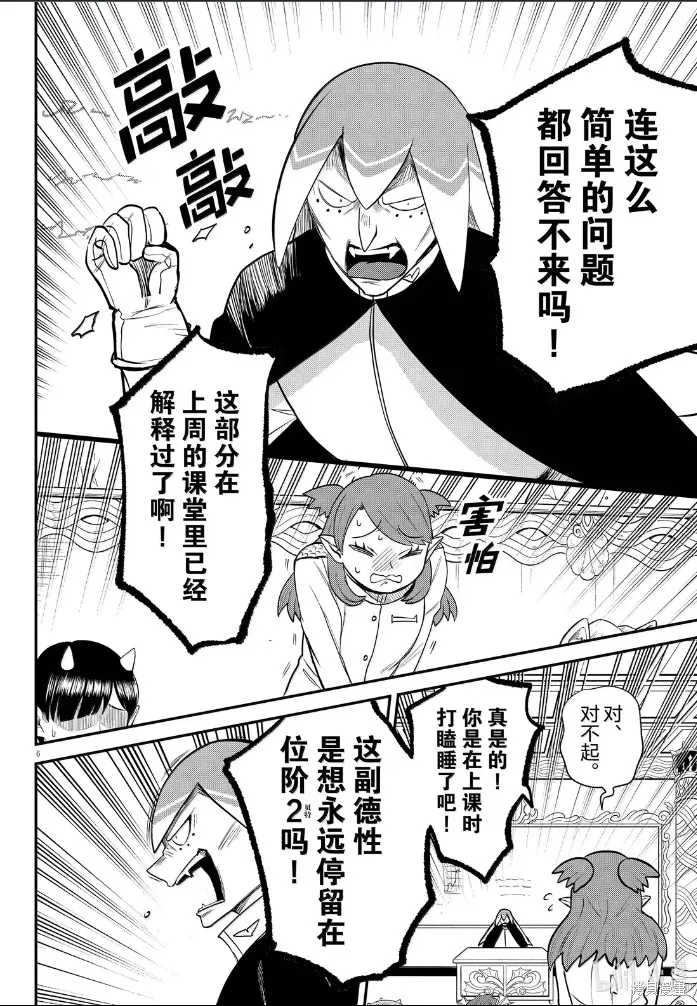 入間同學入魔了,第389话,第6张