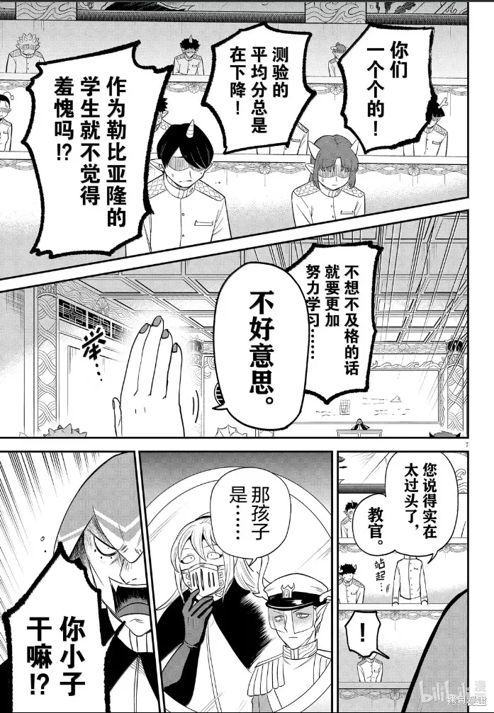 入間同學入魔了,第389话,第7张