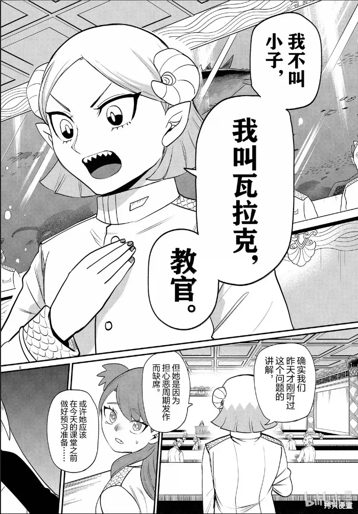 入間同學入魔了,第389话,第8张