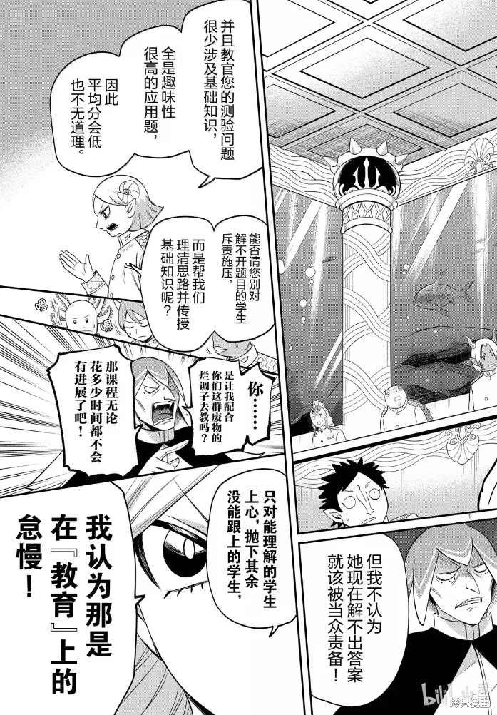 入間同學入魔了,第389话,第9张