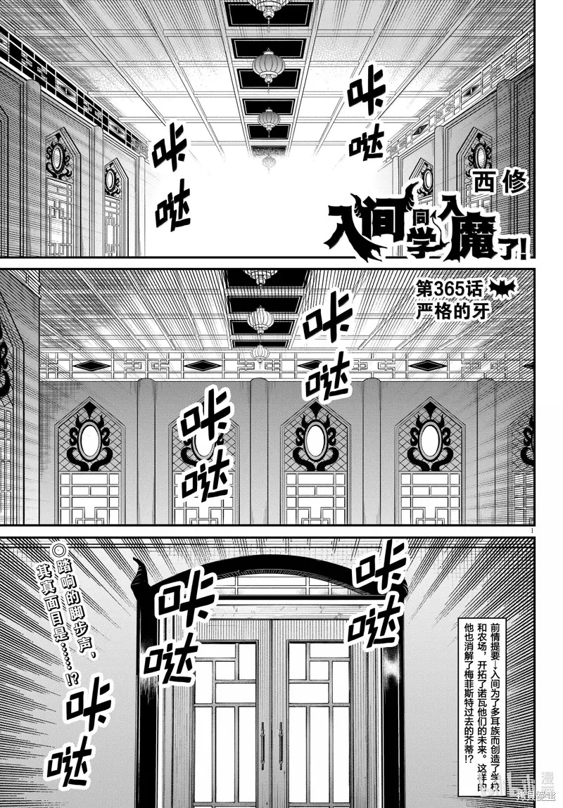 入間同學入魔了,第365话,第1张