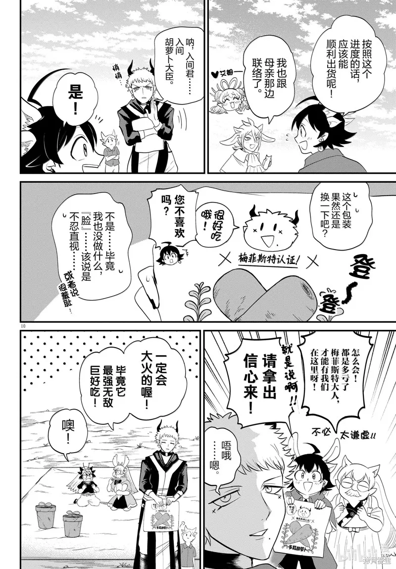 入間同學入魔了,第365话,第10张