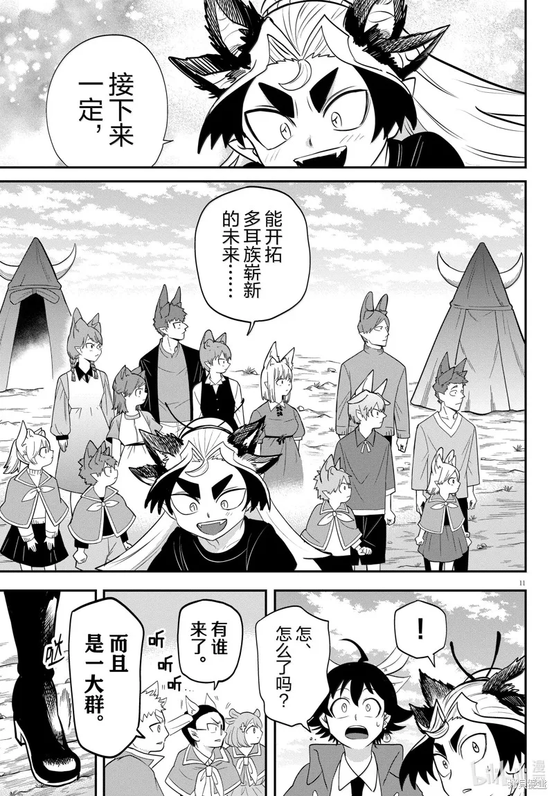 入間同學入魔了,第365话,第11张