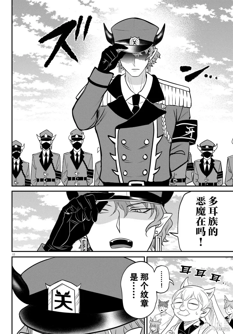 入間同學入魔了,第365话,第12张