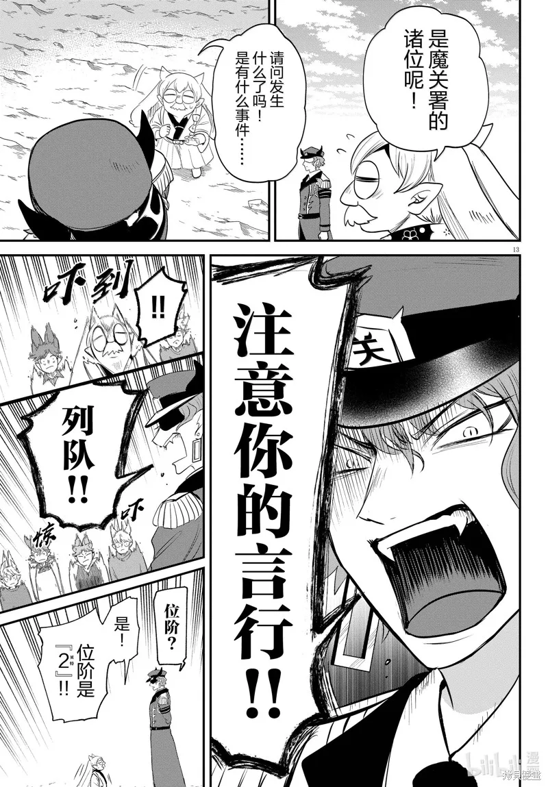入間同學入魔了,第365话,第13张
