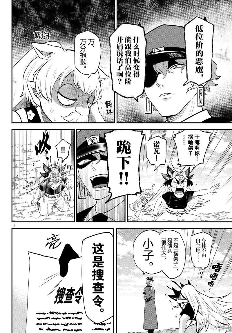 入間同學入魔了,第365话,第14张