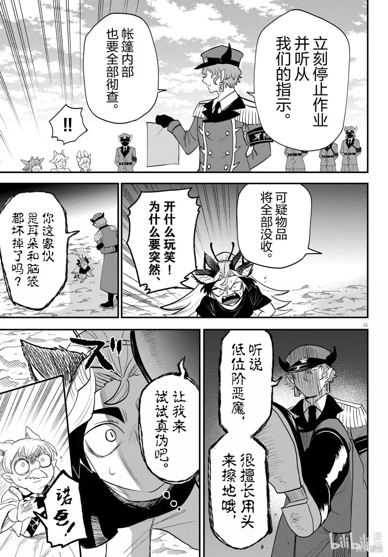 入間同學入魔了,第365话,第15张