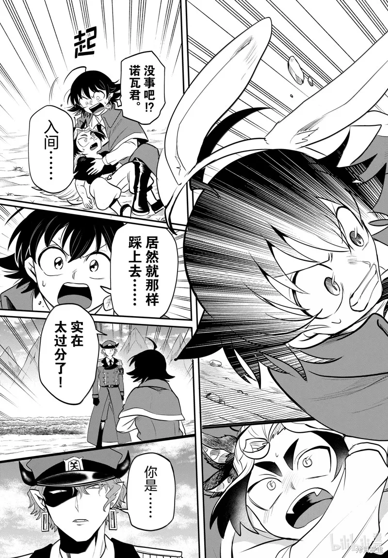 入間同學入魔了,第365话,第17张