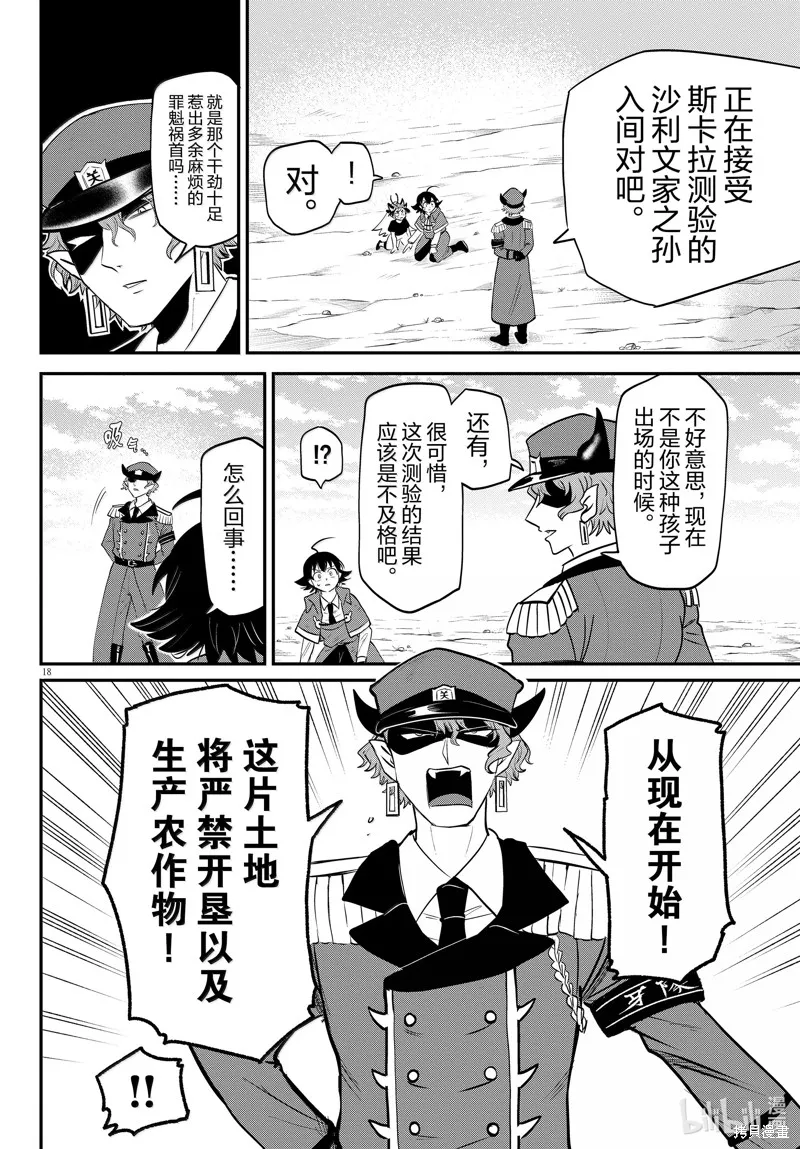 入間同學入魔了,第365话,第18张