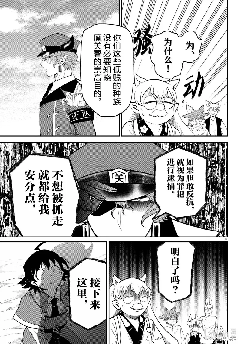 入間同學入魔了,第365话,第19张