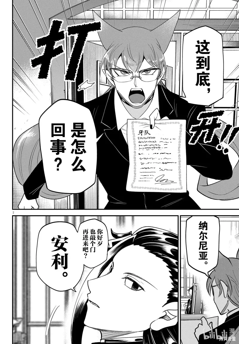 入間同學入魔了,第365话,第2张