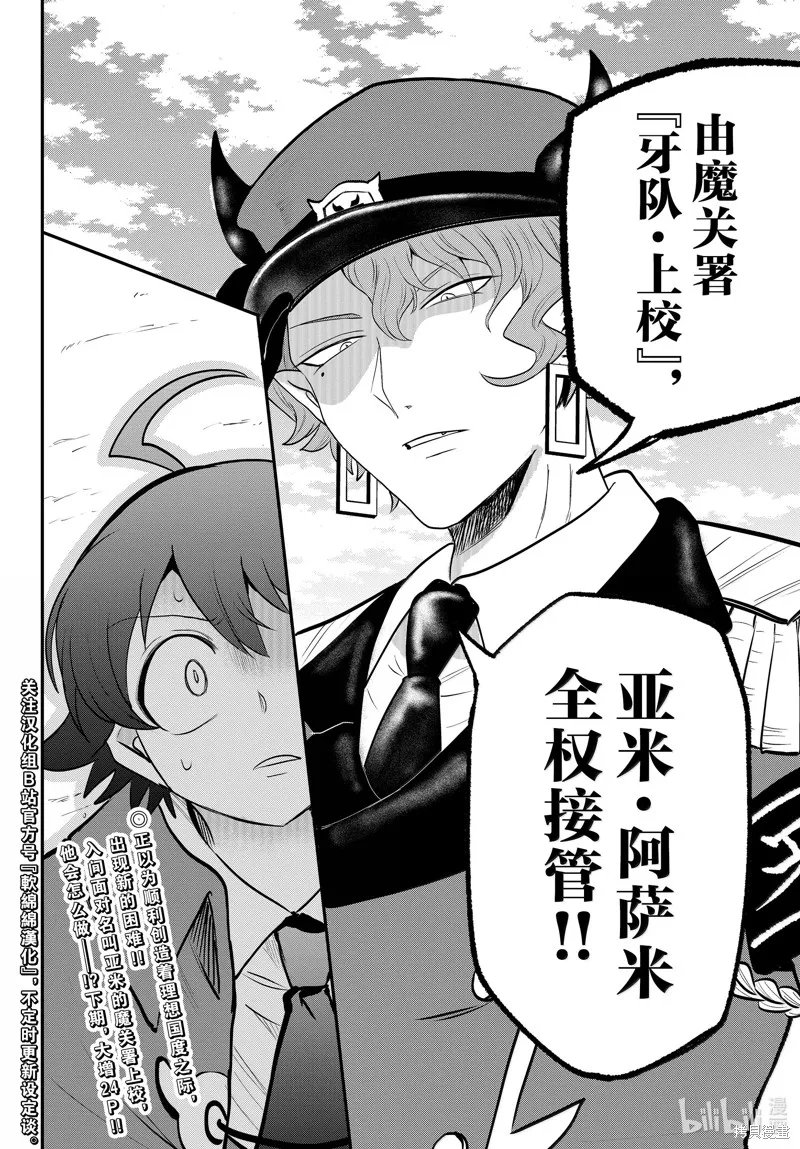 入間同學入魔了,第365话,第20张