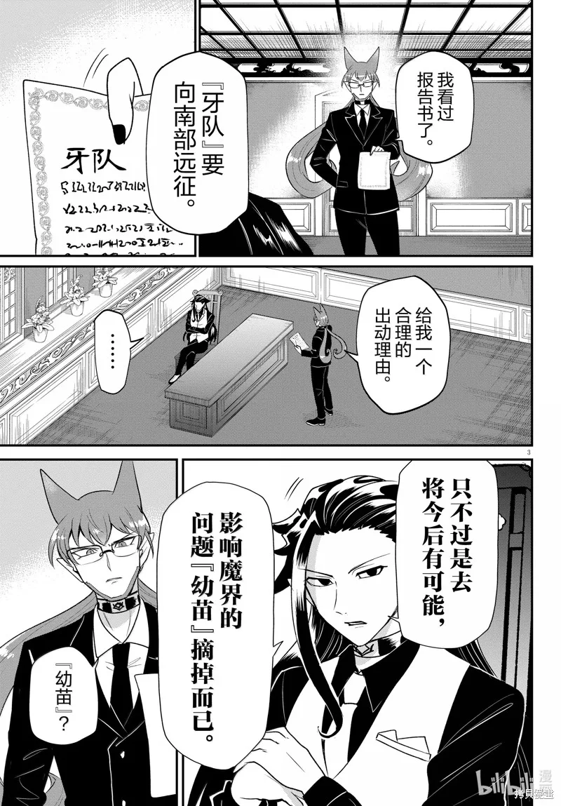 入間同學入魔了,第365话,第3张