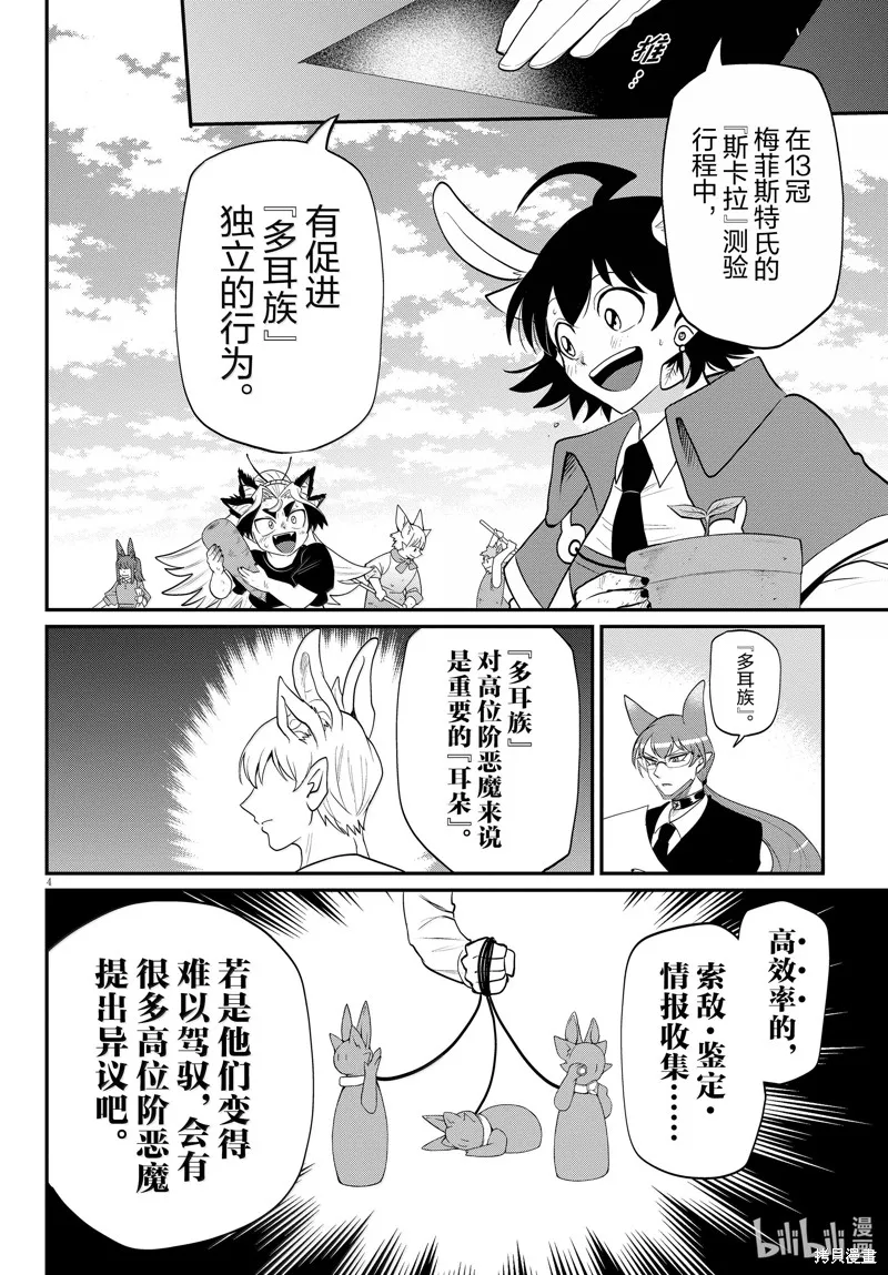 入間同學入魔了,第365话,第4张