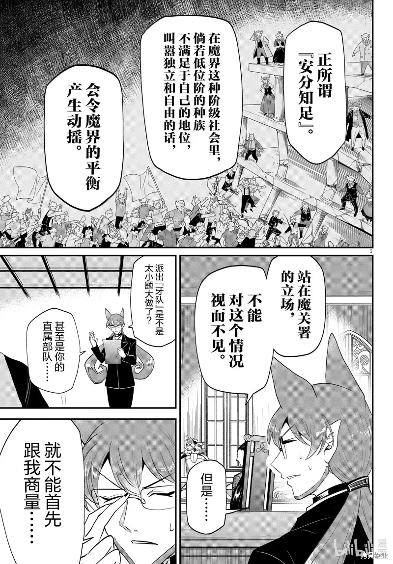 入間同學入魔了,第365话,第5张