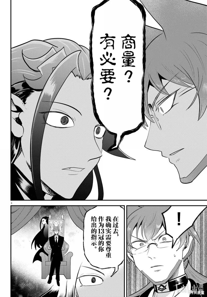 入間同學入魔了,第365话,第6张
