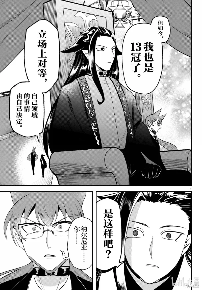 入間同學入魔了,第365话,第7张