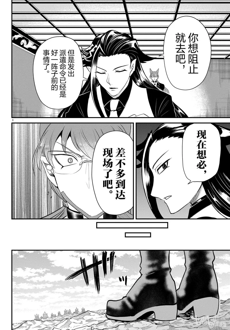 入間同學入魔了,第365话,第8张