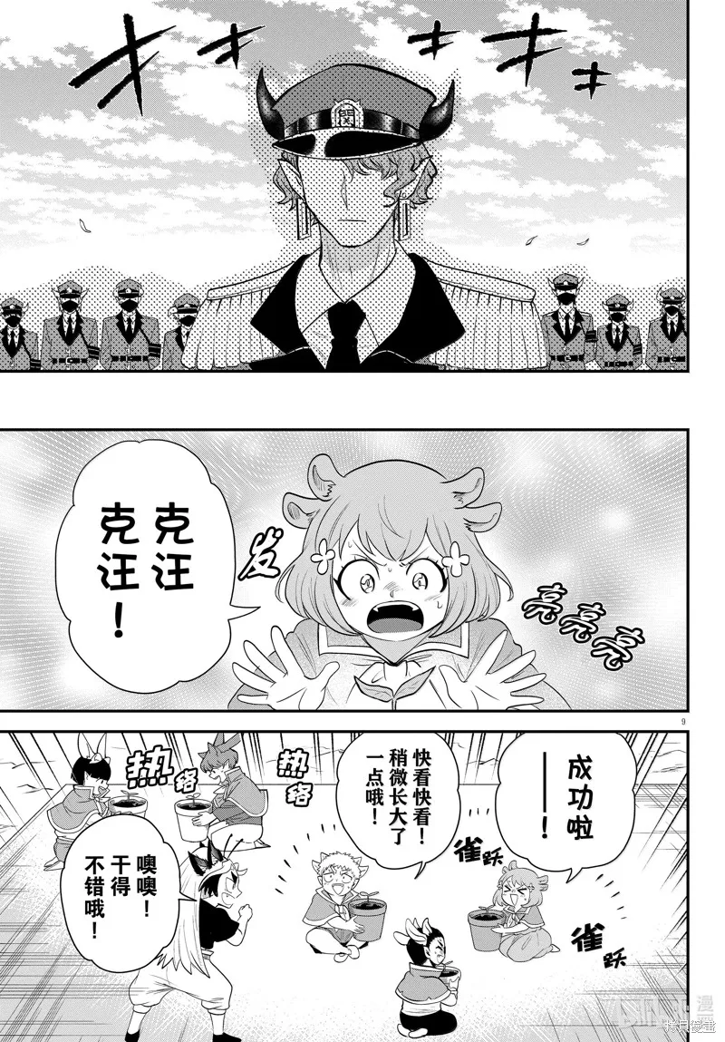 入間同學入魔了,第365话,第9张