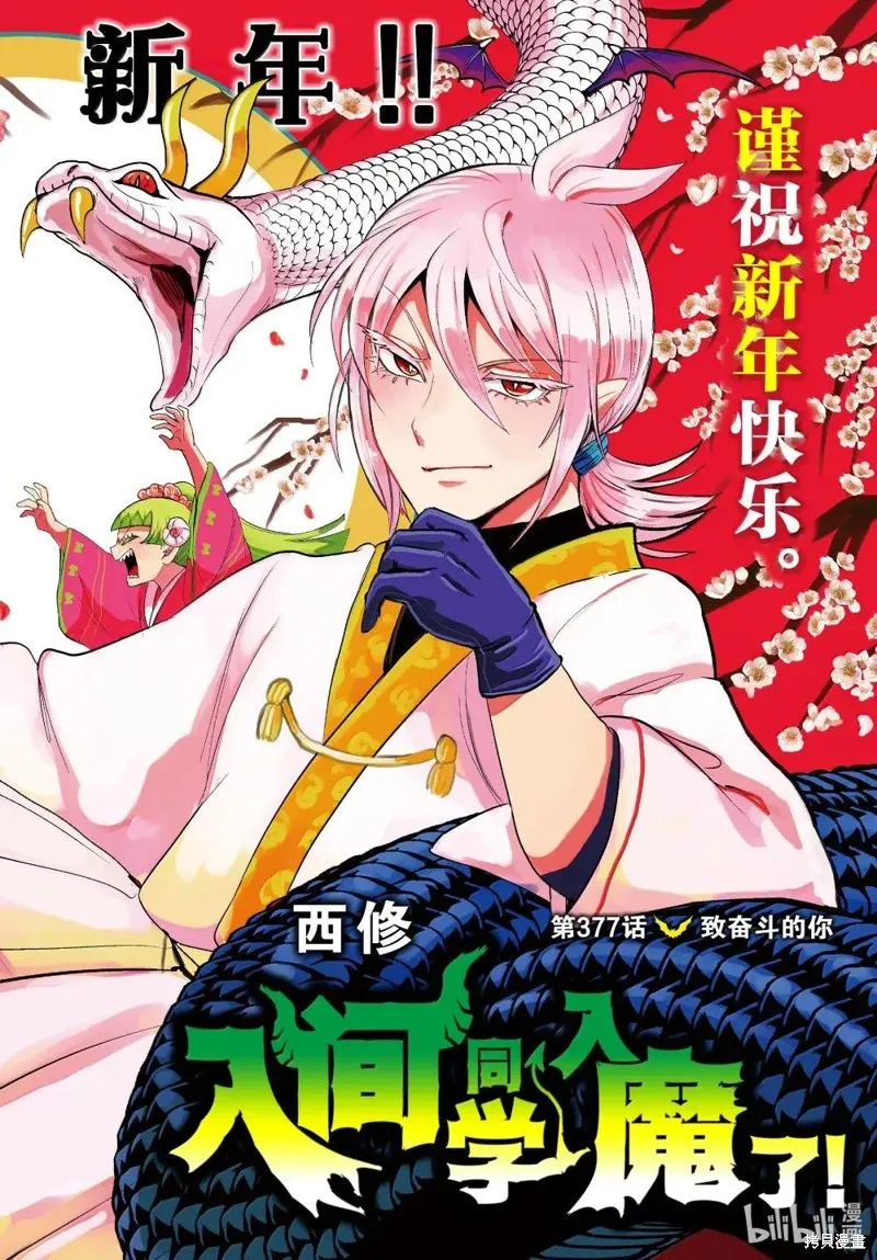 入間同學入魔了,第377话,第1张