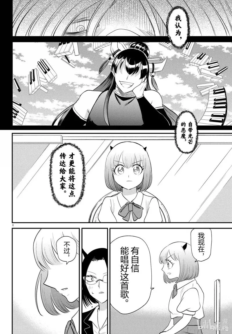 入間同學入魔了,第377话,第10张