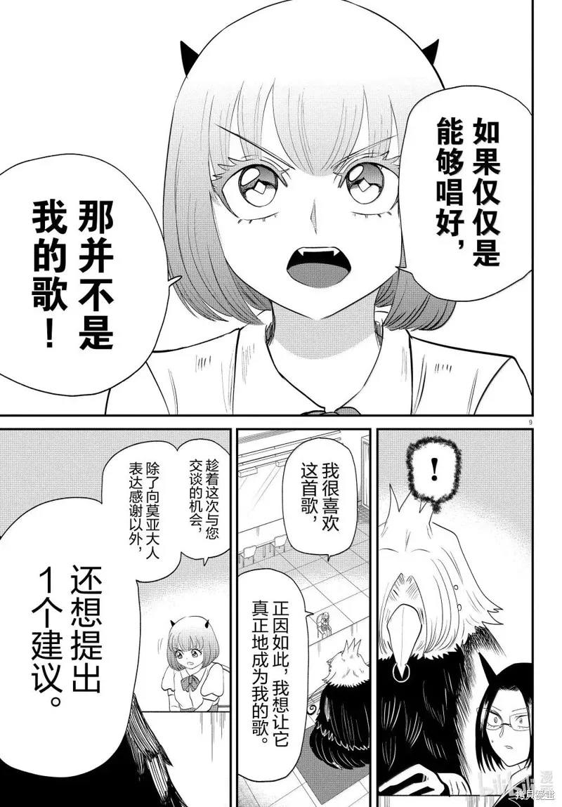 入間同學入魔了,第377话,第11张