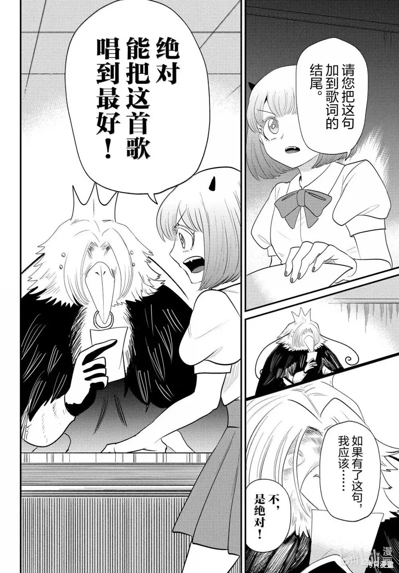 入間同學入魔了,第377话,第12张