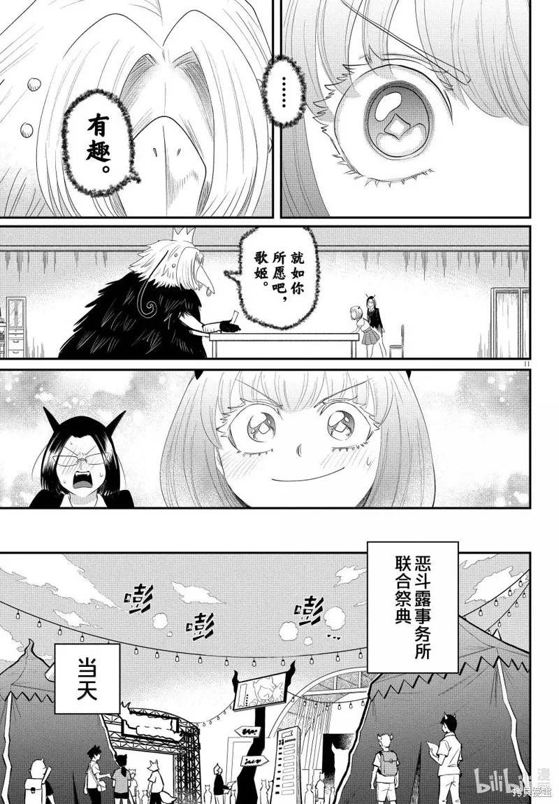 入間同學入魔了,第377话,第13张