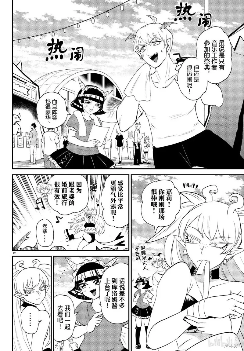 入間同學入魔了,第377话,第14张