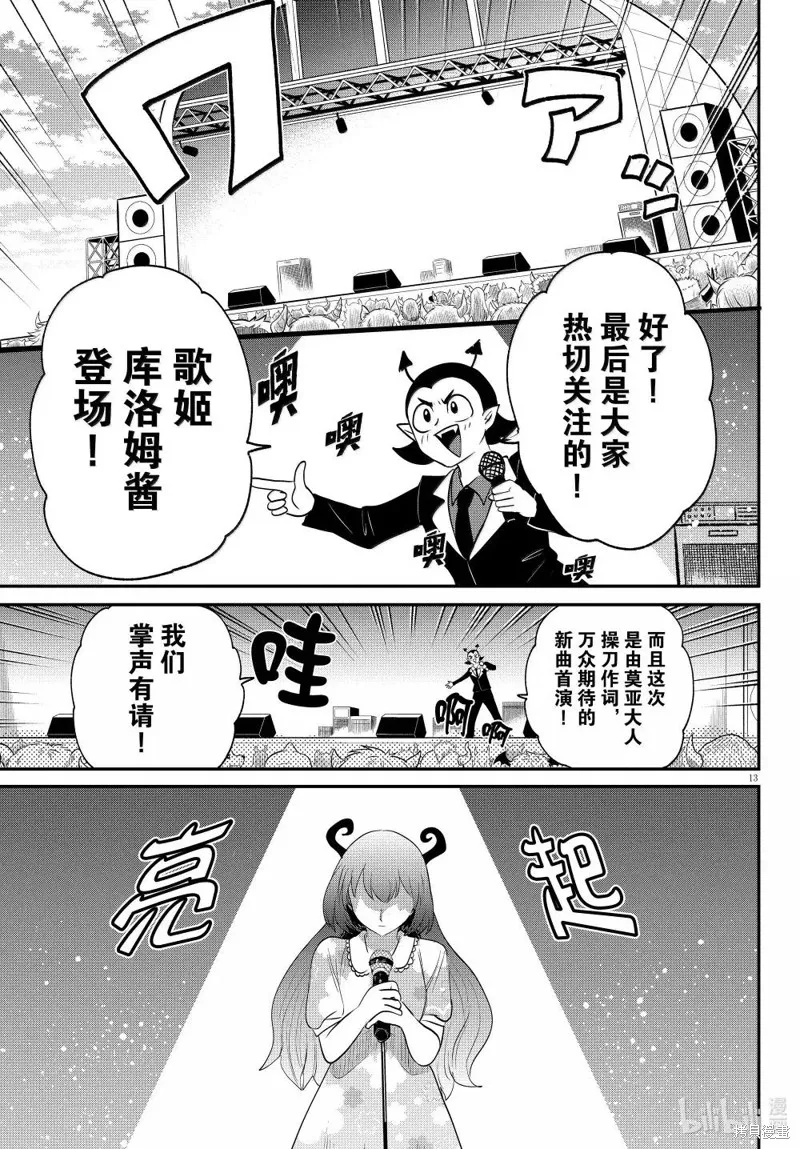 入間同學入魔了,第377话,第15张
