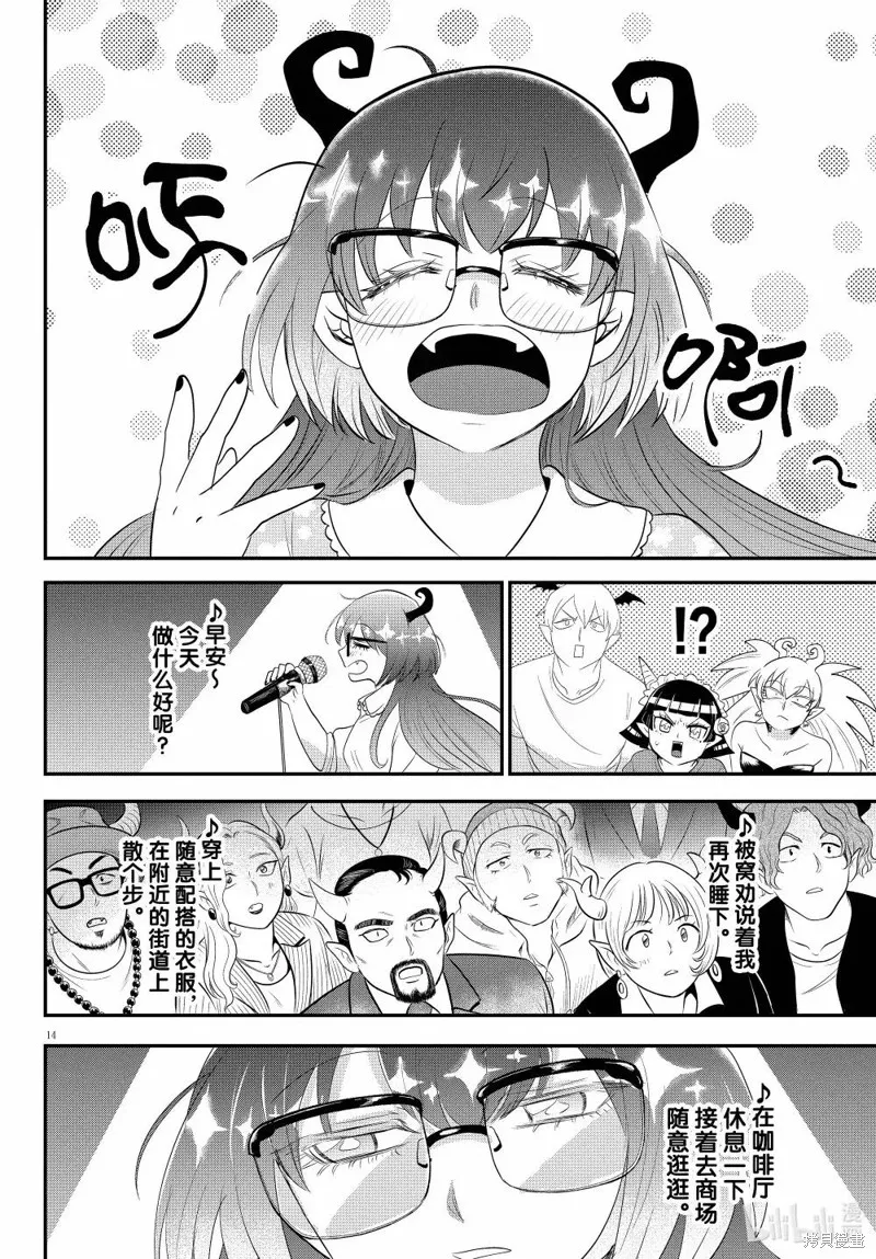 入間同學入魔了,第377话,第16张