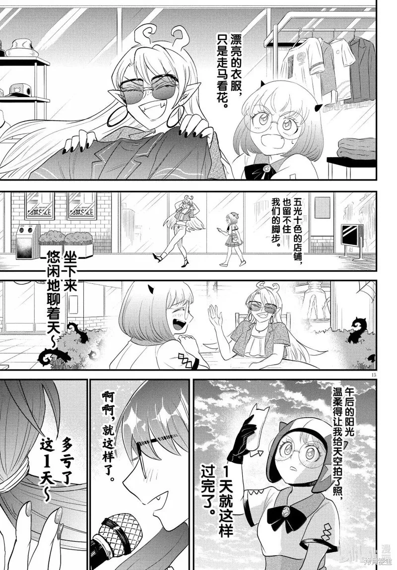 入間同學入魔了,第377话,第17张