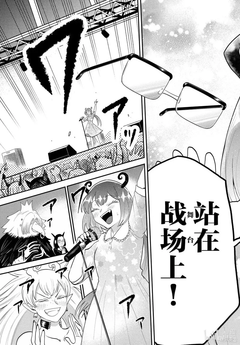 入間同學入魔了,第377话,第19张