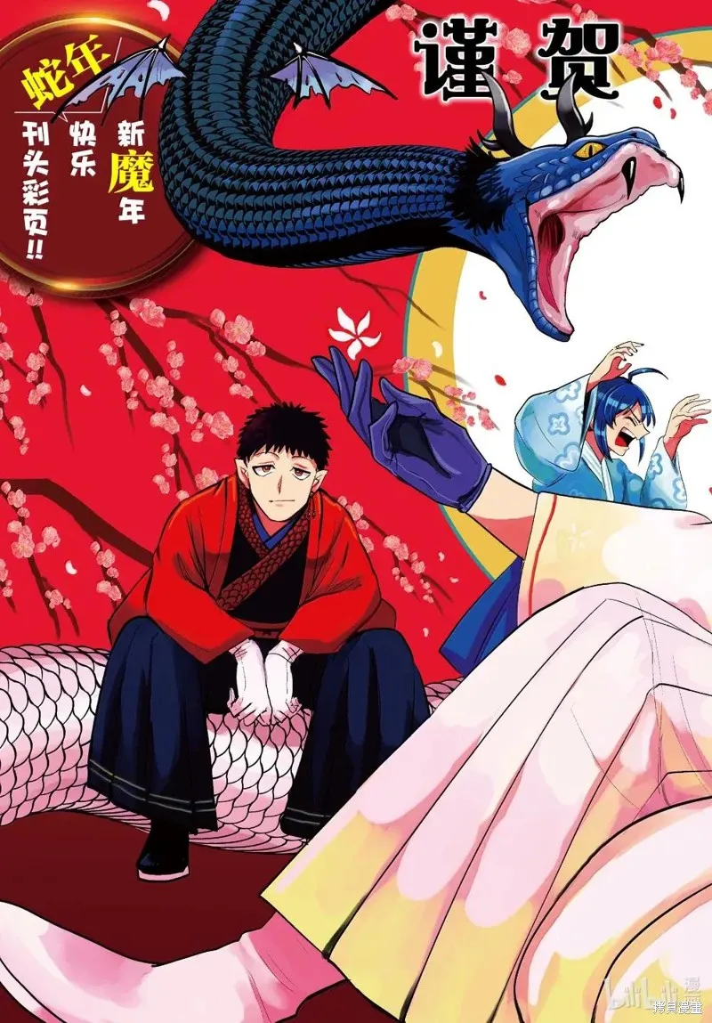 入間同學入魔了,第377话,第2张