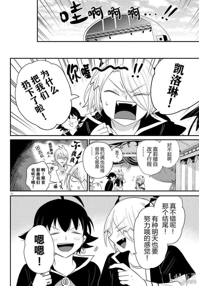 入間同學入魔了,第377话,第20张
