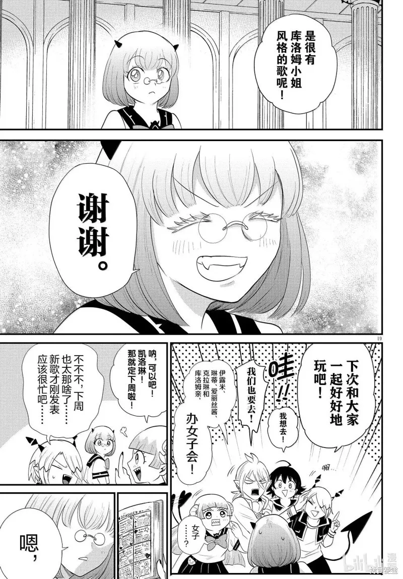 入間同學入魔了,第377话,第21张