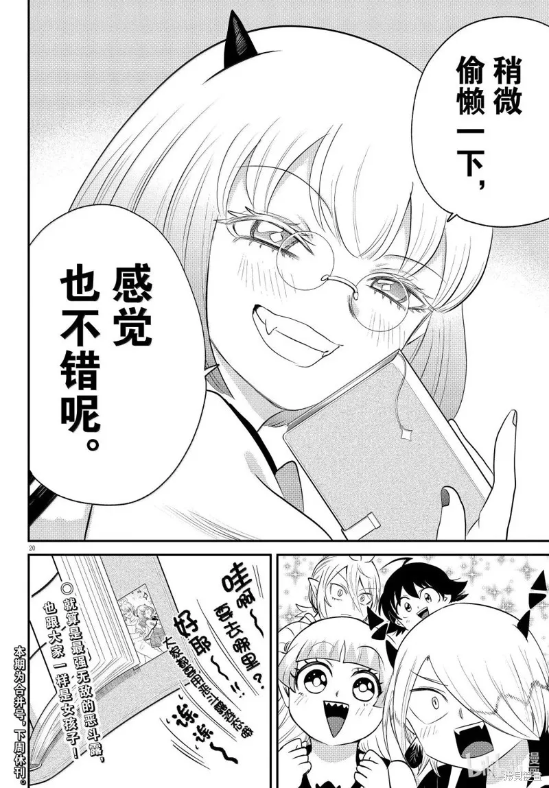 入間同學入魔了,第377话,第22张