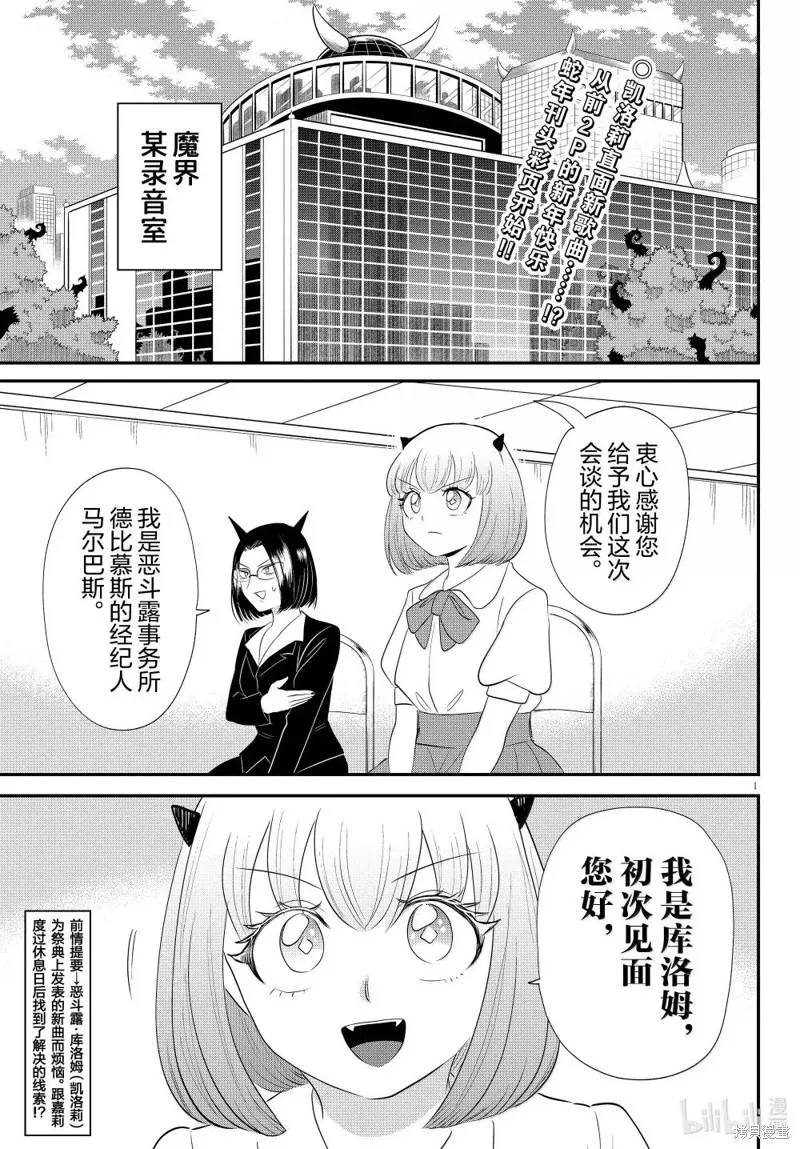 入間同學入魔了,第377话,第3张
