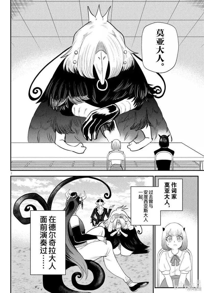 入間同學入魔了,第377话,第4张