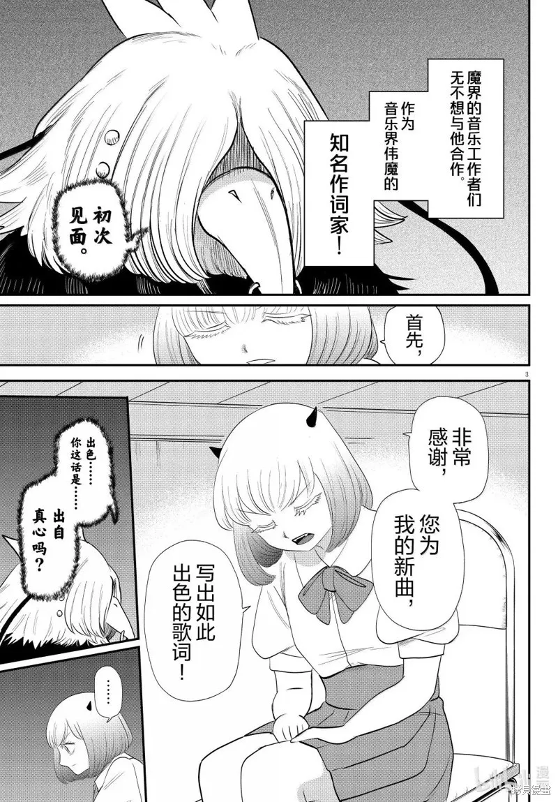 入間同學入魔了,第377话,第5张