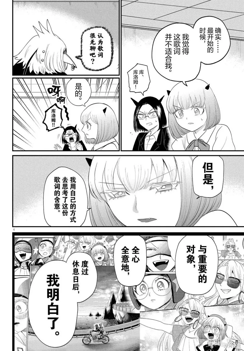入間同學入魔了,第377话,第6张