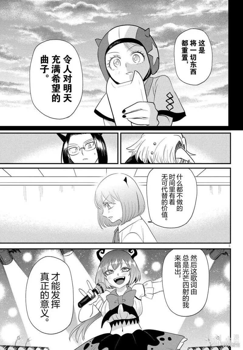 入間同學入魔了,第377话,第7张