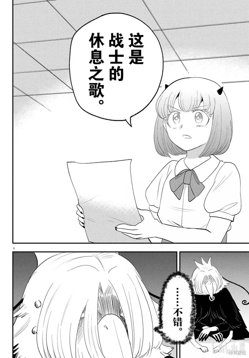 入間同學入魔了,第377话,第8张
