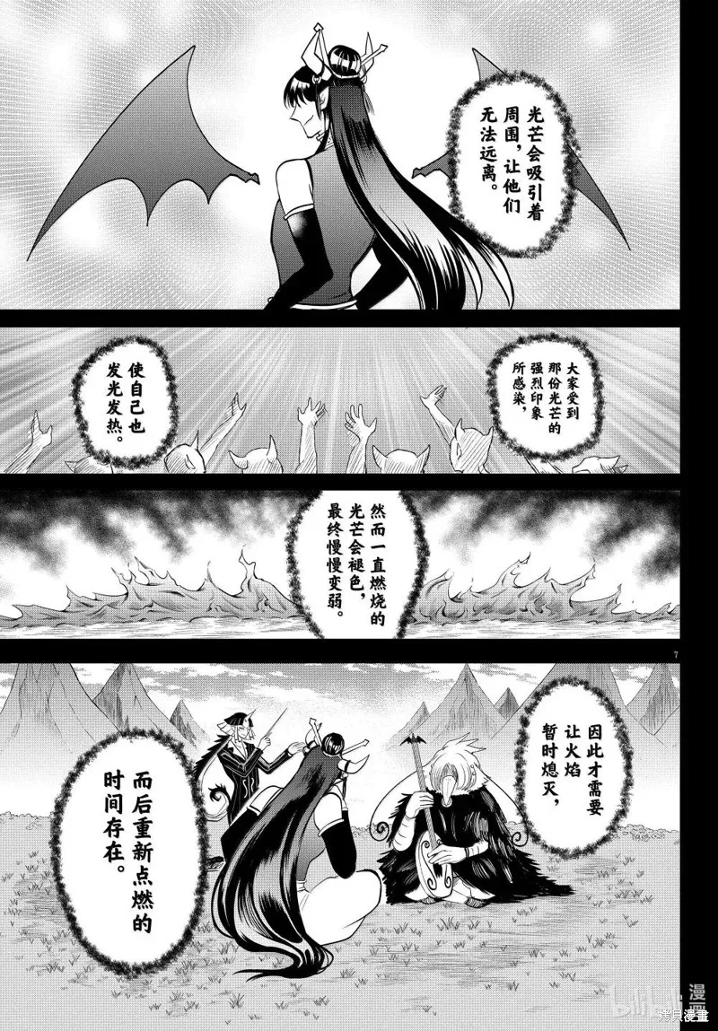 入間同學入魔了,第377话,第9张