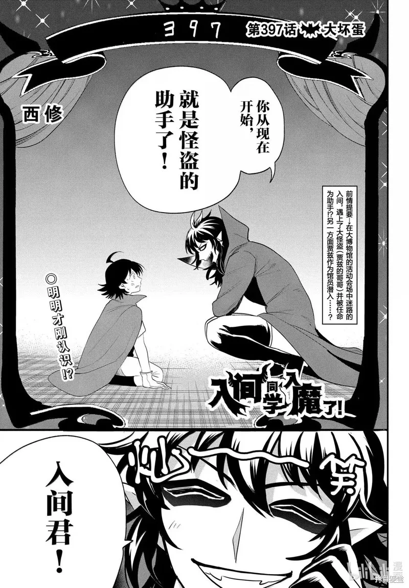 入間同學入魔了,第397话,第1张