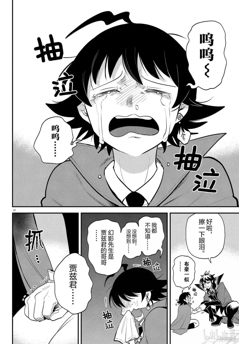 入間同學入魔了,第397话,第10张