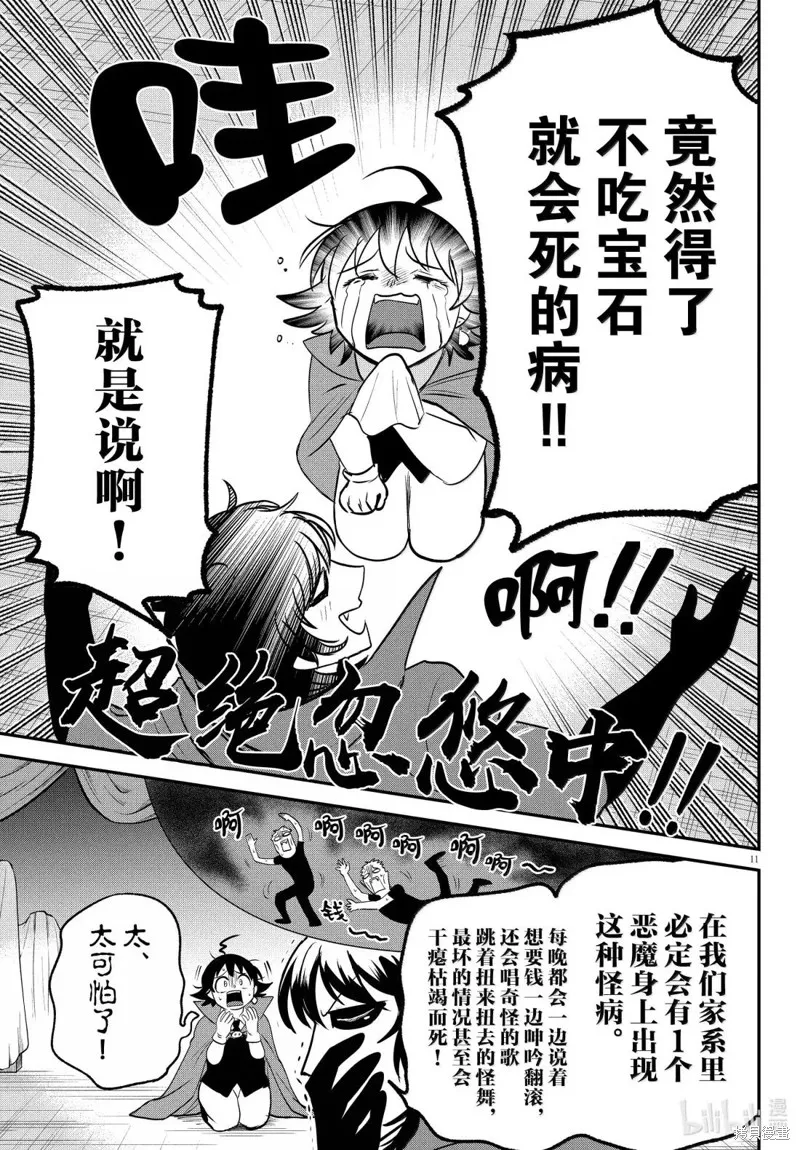 入間同學入魔了,第397话,第11张