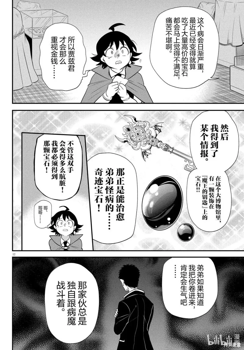 入間同學入魔了,第397话,第12张